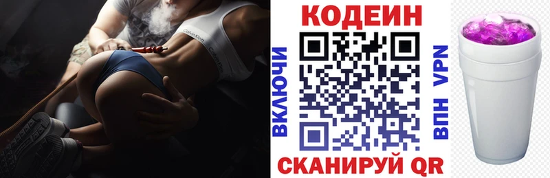 Codein напиток Lean (лин) ссылка на мегу ссылки Уяр